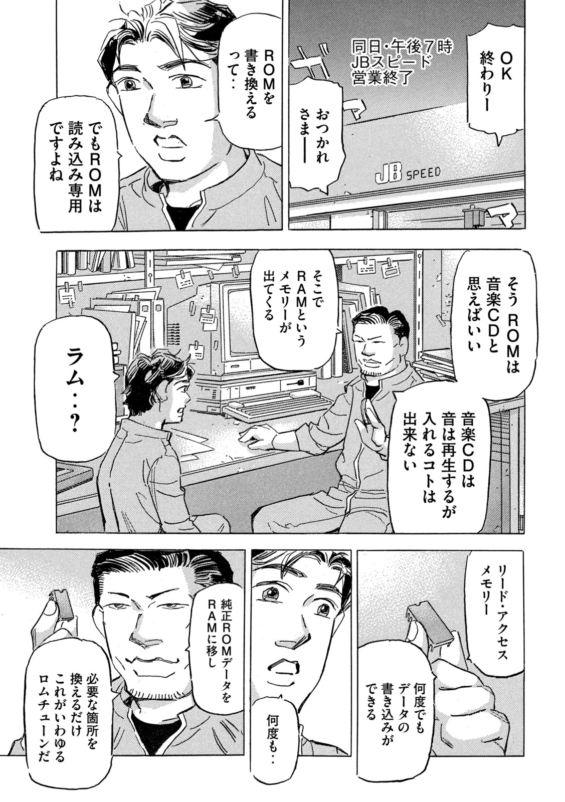 Read SHUTOKO SPL Chapter 39 [High Quality / Full] - Page 19 - dark.nicomanga.com
