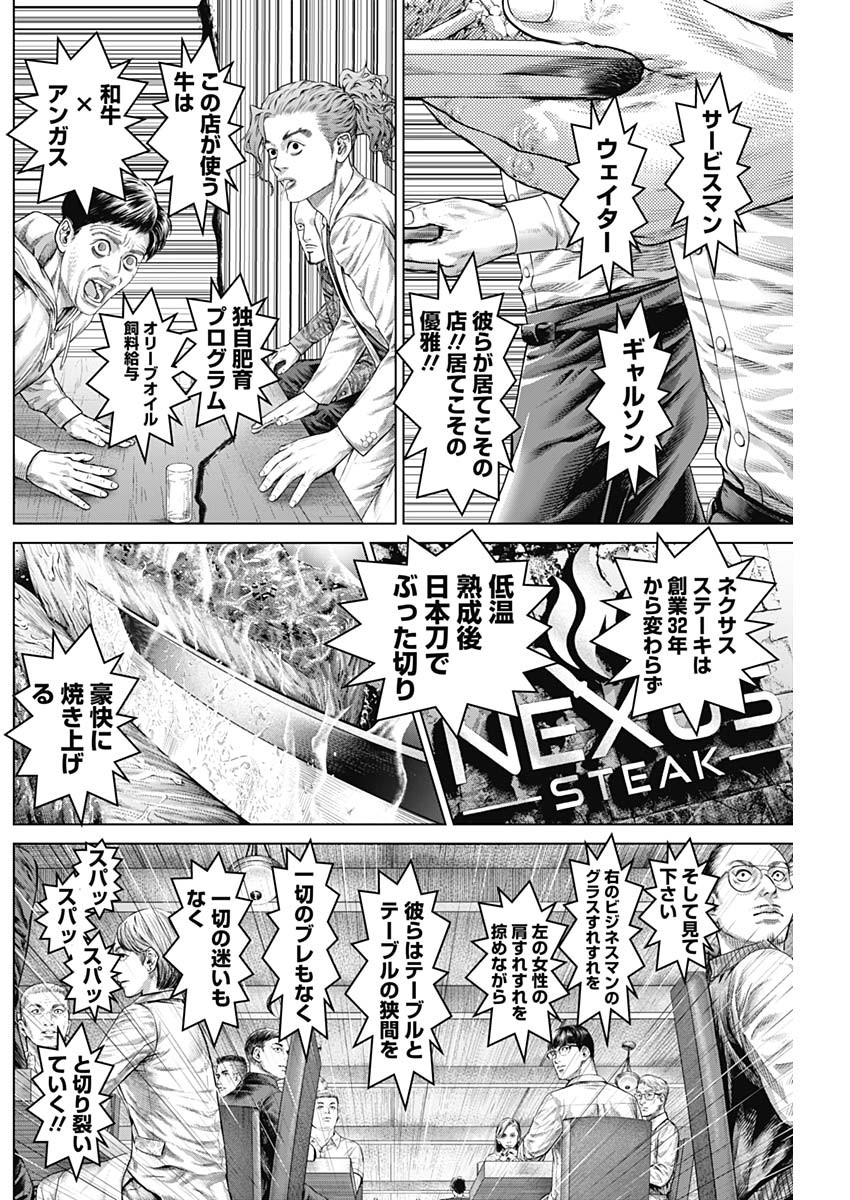 Read GENIKASURI Chapter 39 [High Quality / Full] - Page 8 - dark.nicomanga.com