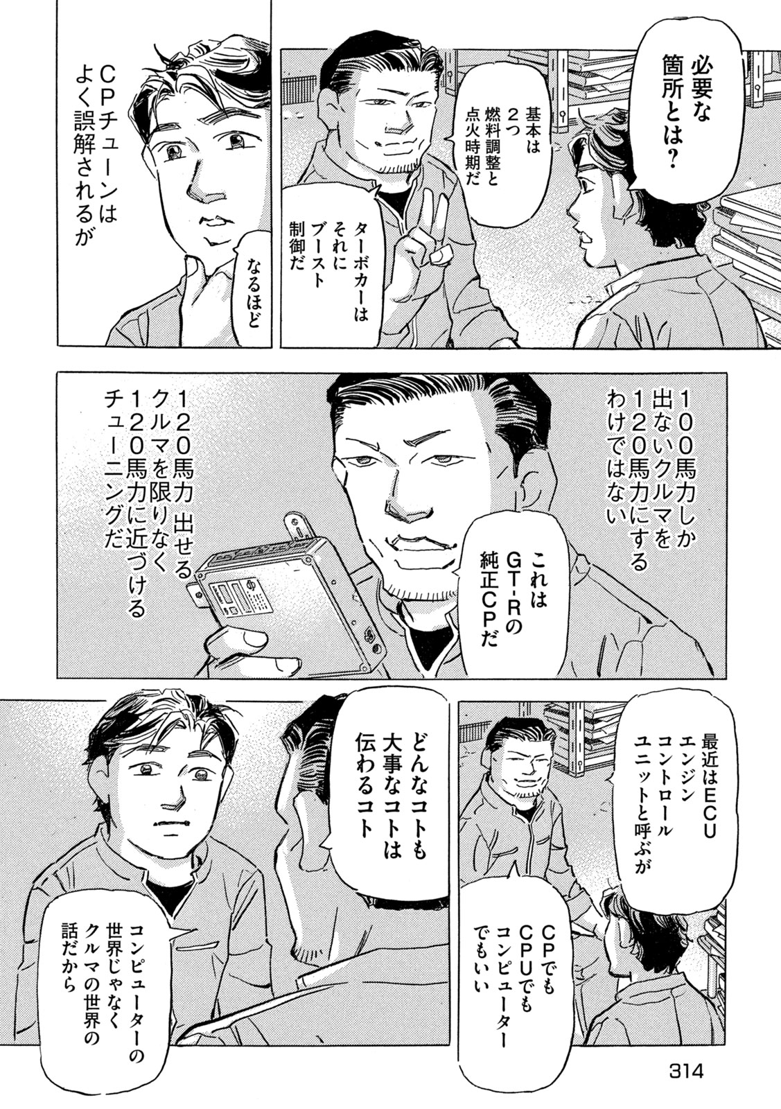 Read SHUTOKO SPL Chapter 39 [High Quality / Full] - Page 20 - dark.nicomanga.com