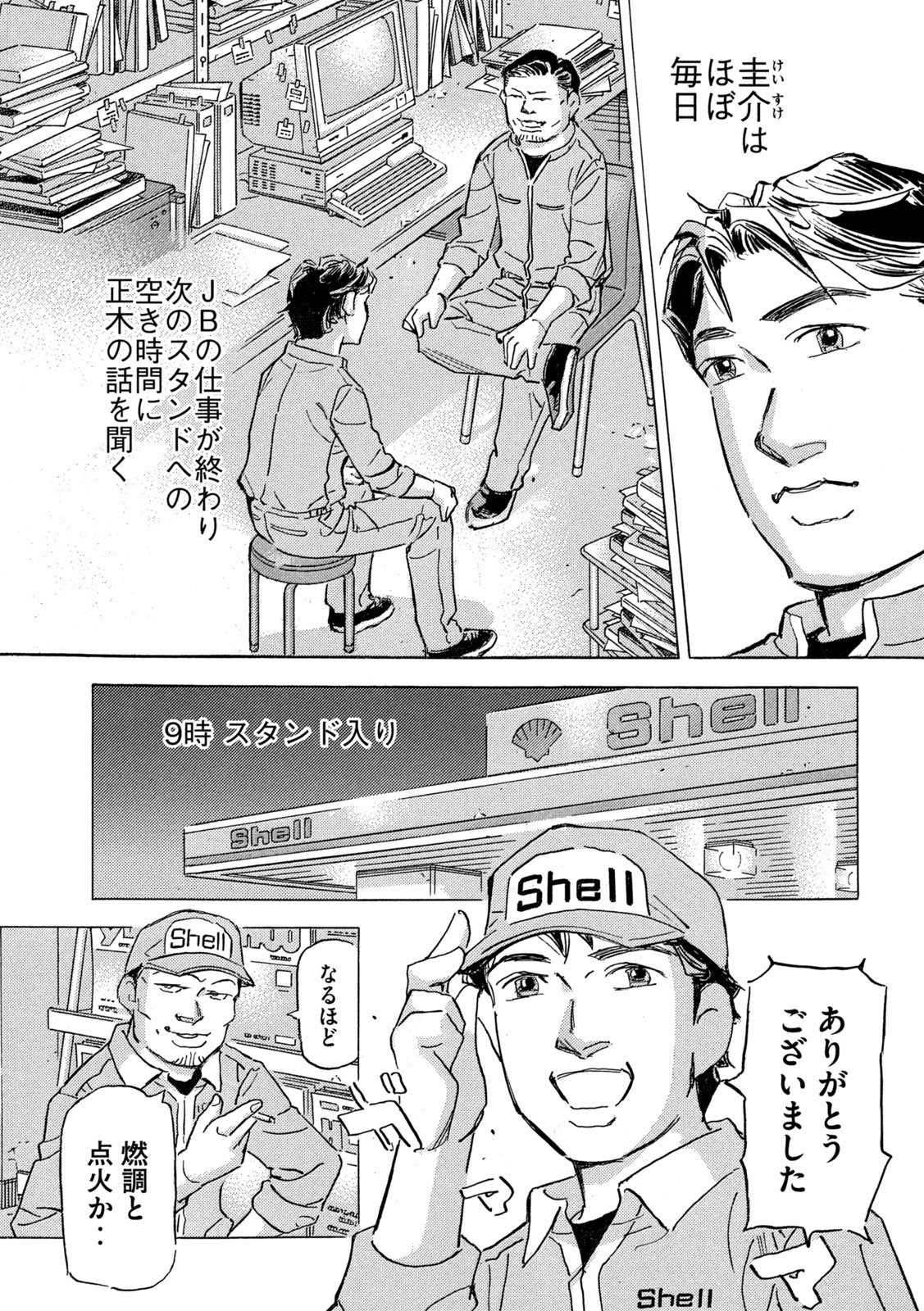 Read SHUTOKO SPL Chapter 39 [High Quality / Full] - Page 21 - dark.nicomanga.com