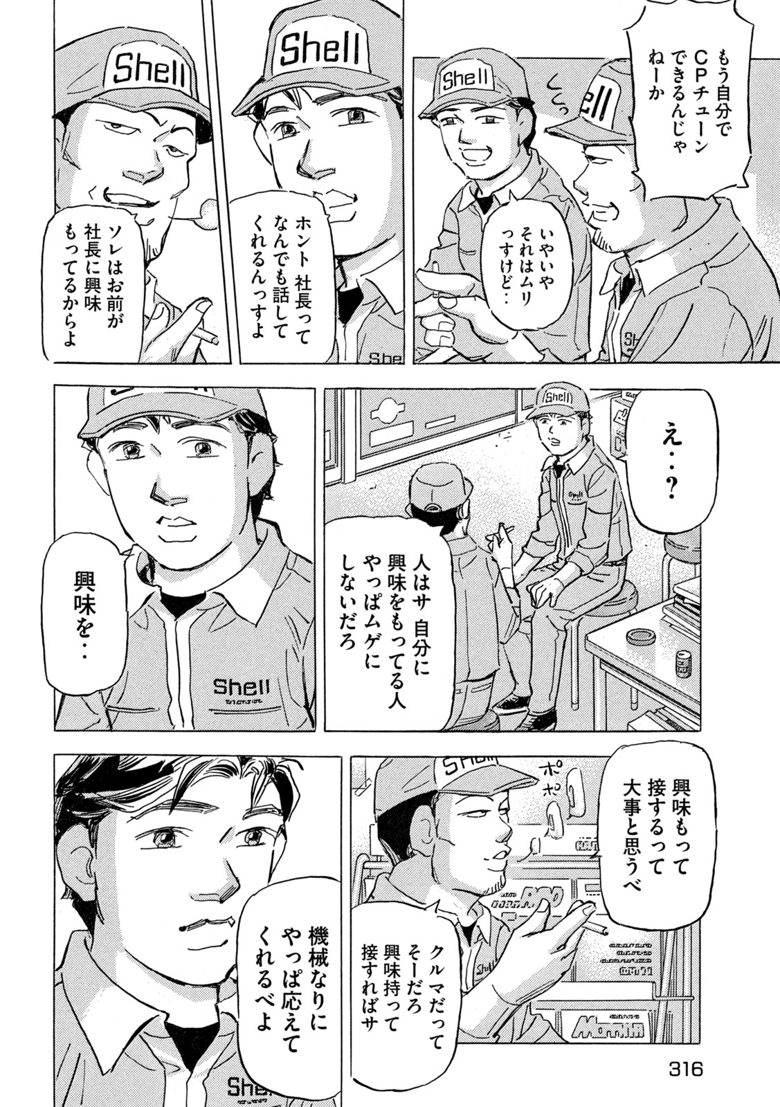 Read SHUTOKO SPL Chapter 39 [High Quality / Full] - Page 22 - dark.nicomanga.com