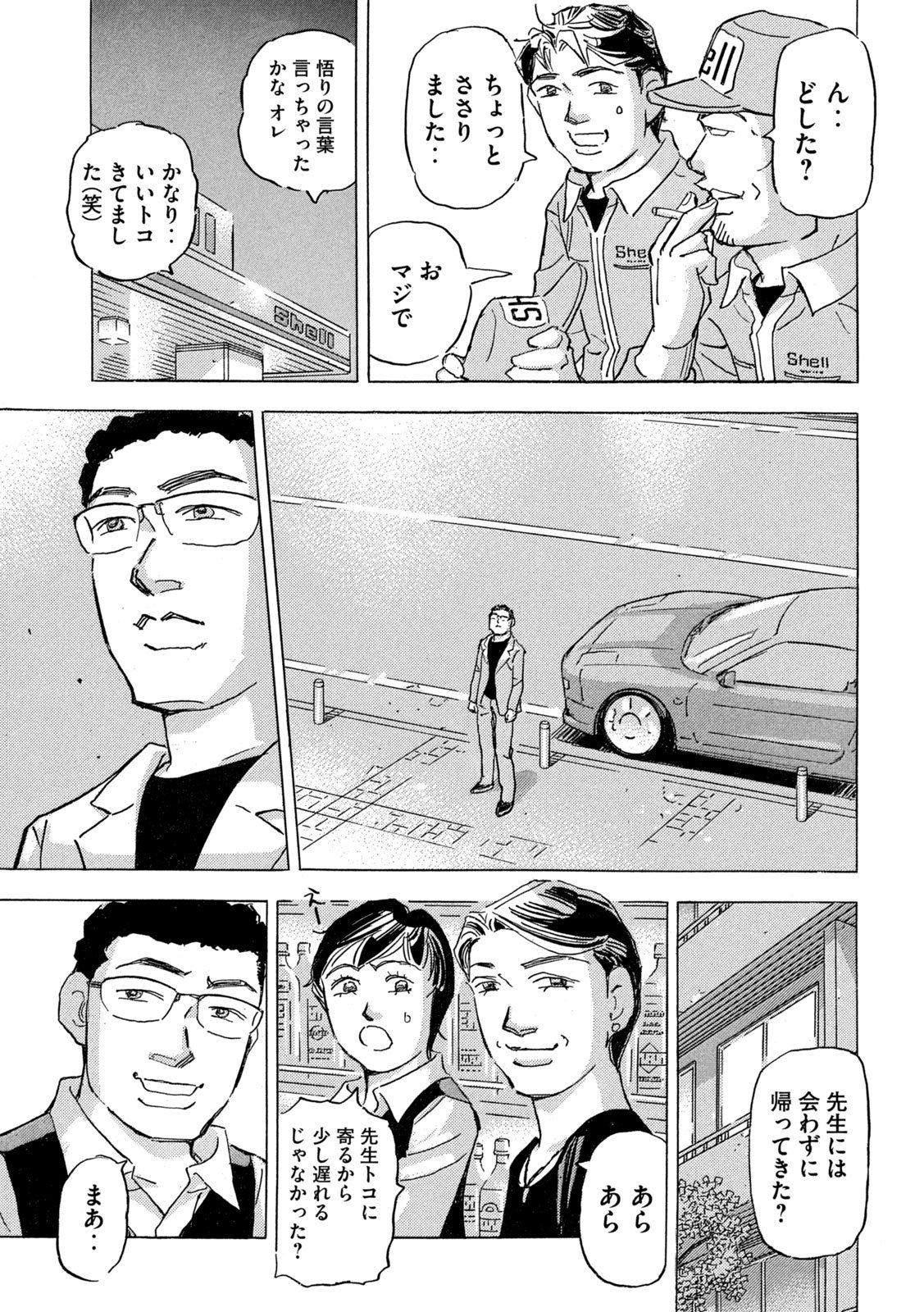 Read SHUTOKO SPL Chapter 39 [High Quality / Full] - Page 23 - dark.nicomanga.com