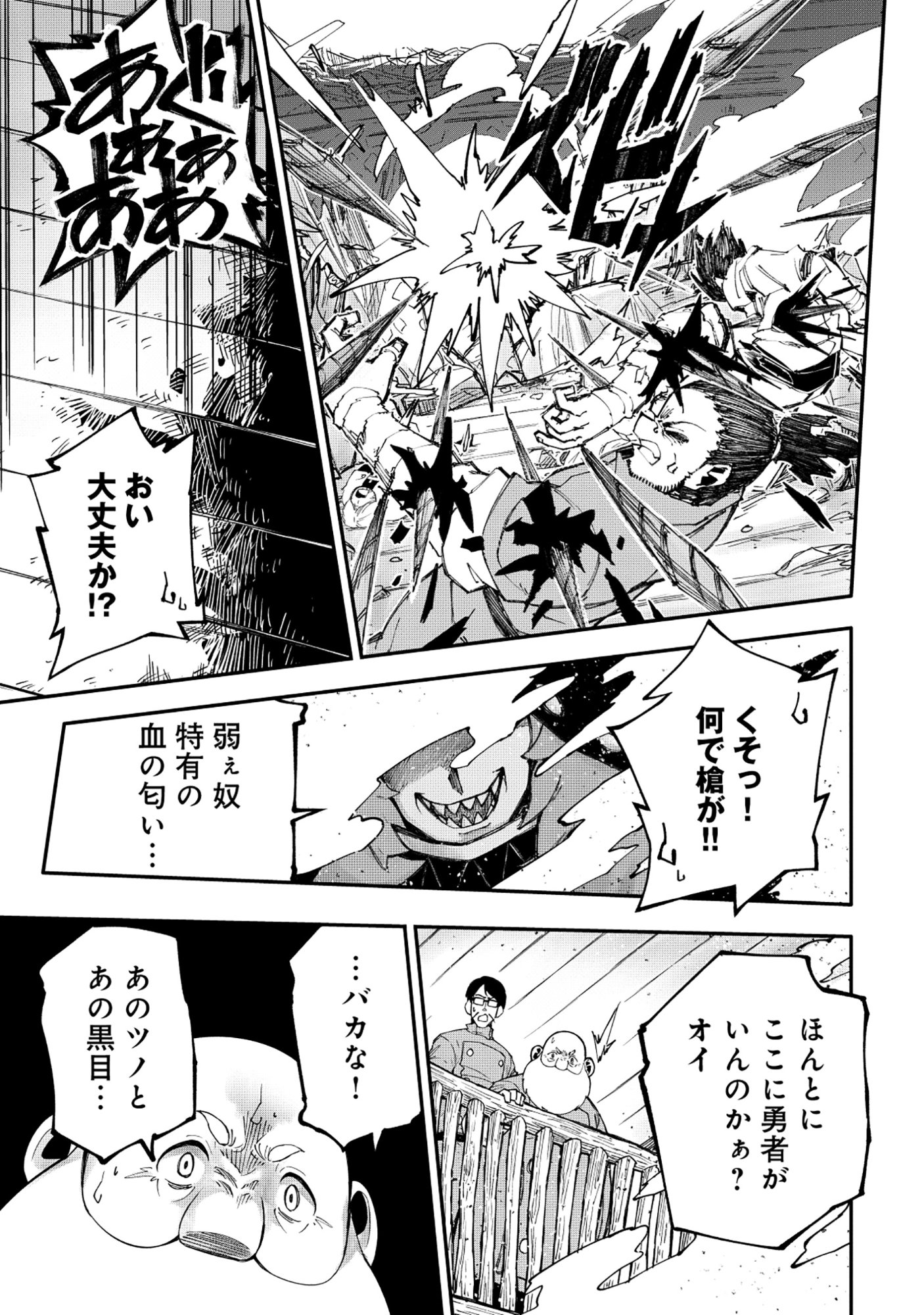 Read YUUSHA LV1 ~MAOU NO NOROI DE SAIJAKU OCHIKOBORE NO BOKU GA SAIKYOU YUUSHA NI KAKUSEI SHITE HAJIMARU EIYUTAN~ Chapter 2 [High Quality / Full] - Page 31 - nicomanga.net