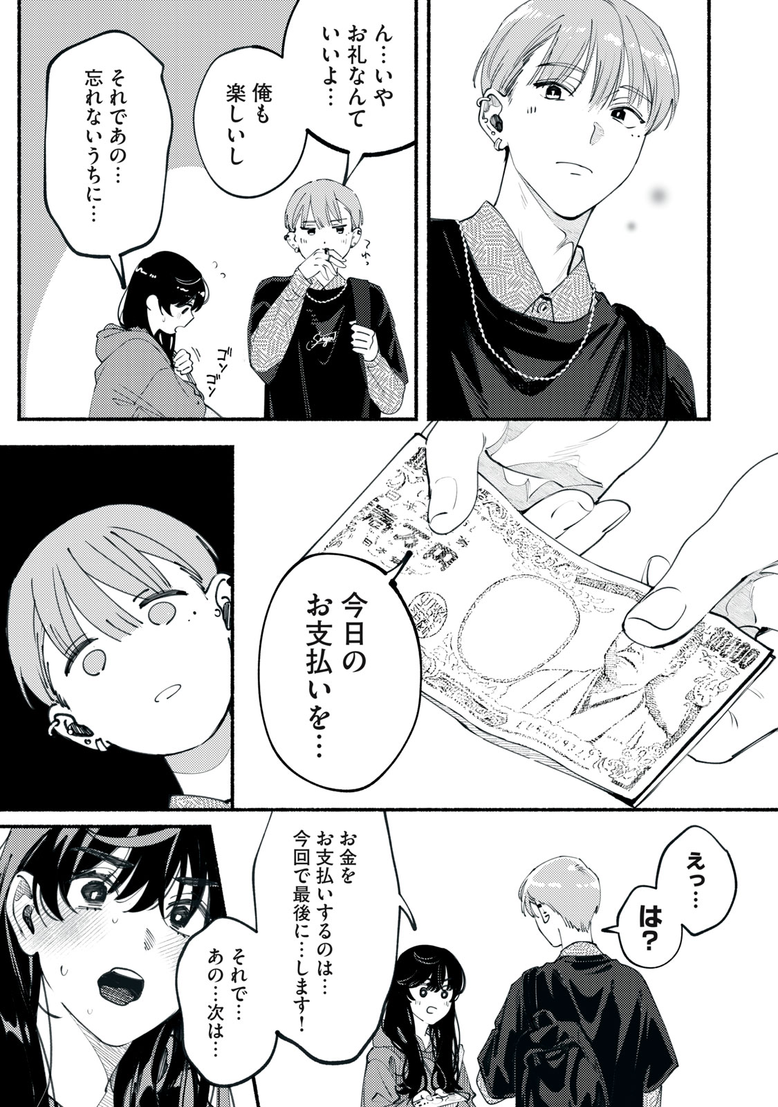Read DERIWO NO OSHIGOTO Chapter 2 [High Quality / Full] - Page 31 - nicomanga.net