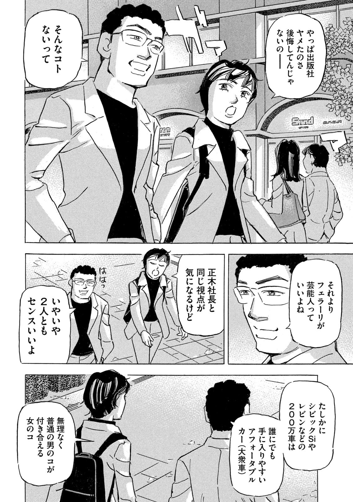 Read SHUTOKO SPL Chapter 39 [High Quality / Full] - Page 24 - dark.nicomanga.com