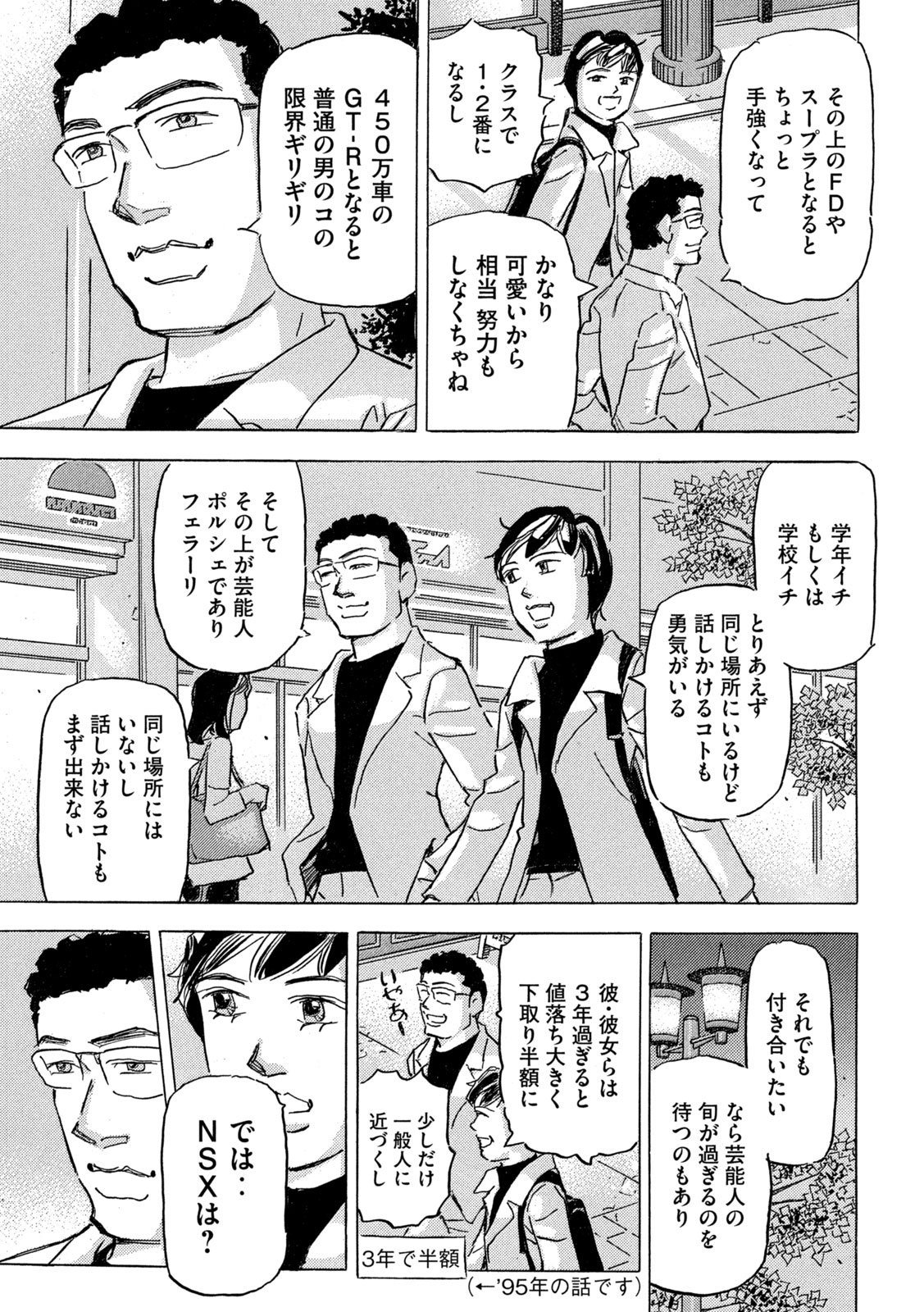 Read SHUTOKO SPL Chapter 39 [High Quality / Full] - Page 25 - dark.nicomanga.com