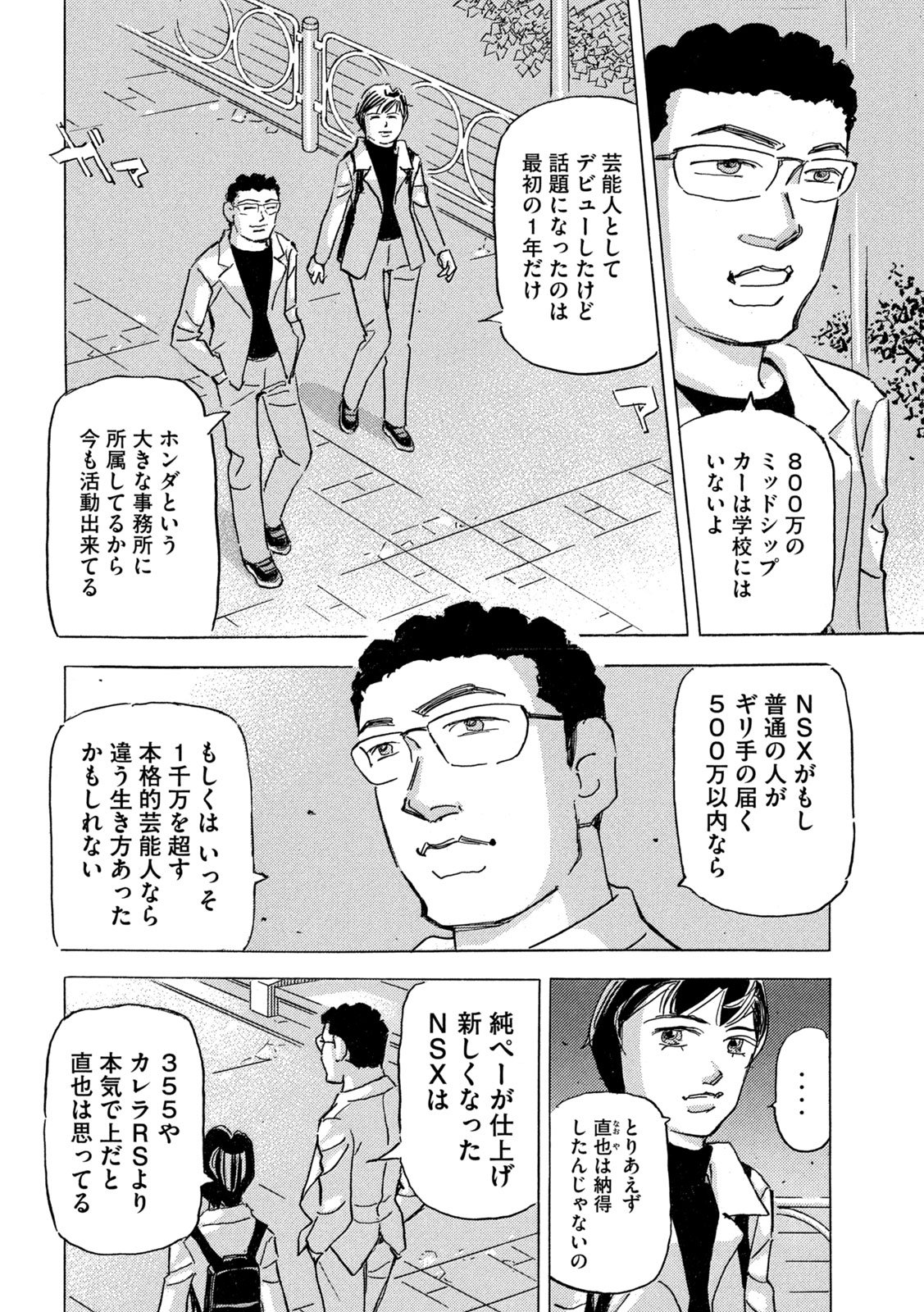 Read SHUTOKO SPL Chapter 39 [High Quality / Full] - Page 26 - dark.nicomanga.com