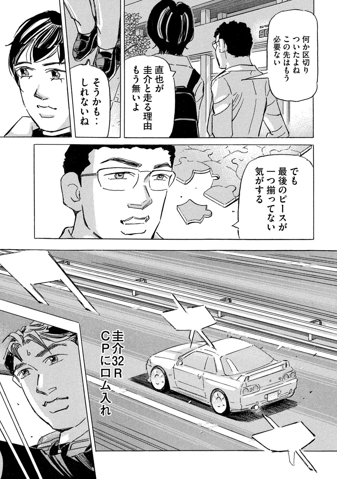 Read SHUTOKO SPL Chapter 39 [High Quality / Full] - Page 27 - dark.nicomanga.com