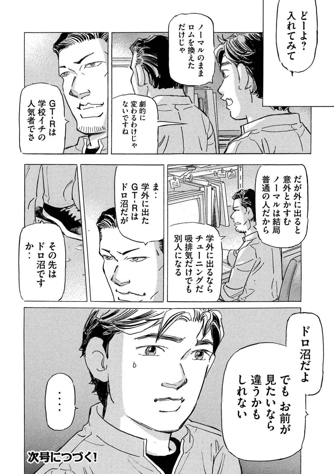 Read SHUTOKO SPL Chapter 39 [High Quality / Full] - Page 28 - dark.nicomanga.com