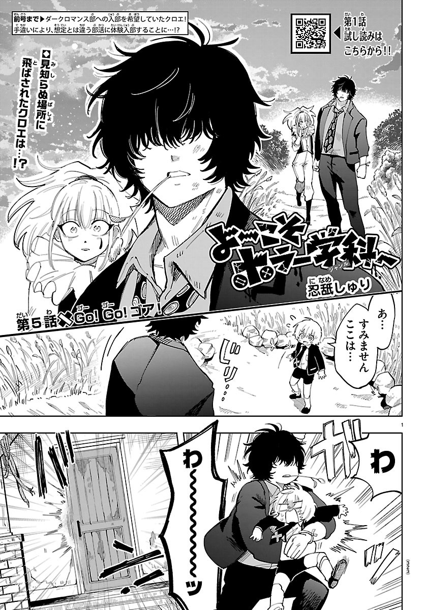 YOOKOSO HORROR GAKKA HE Chap 5 - Pic 1