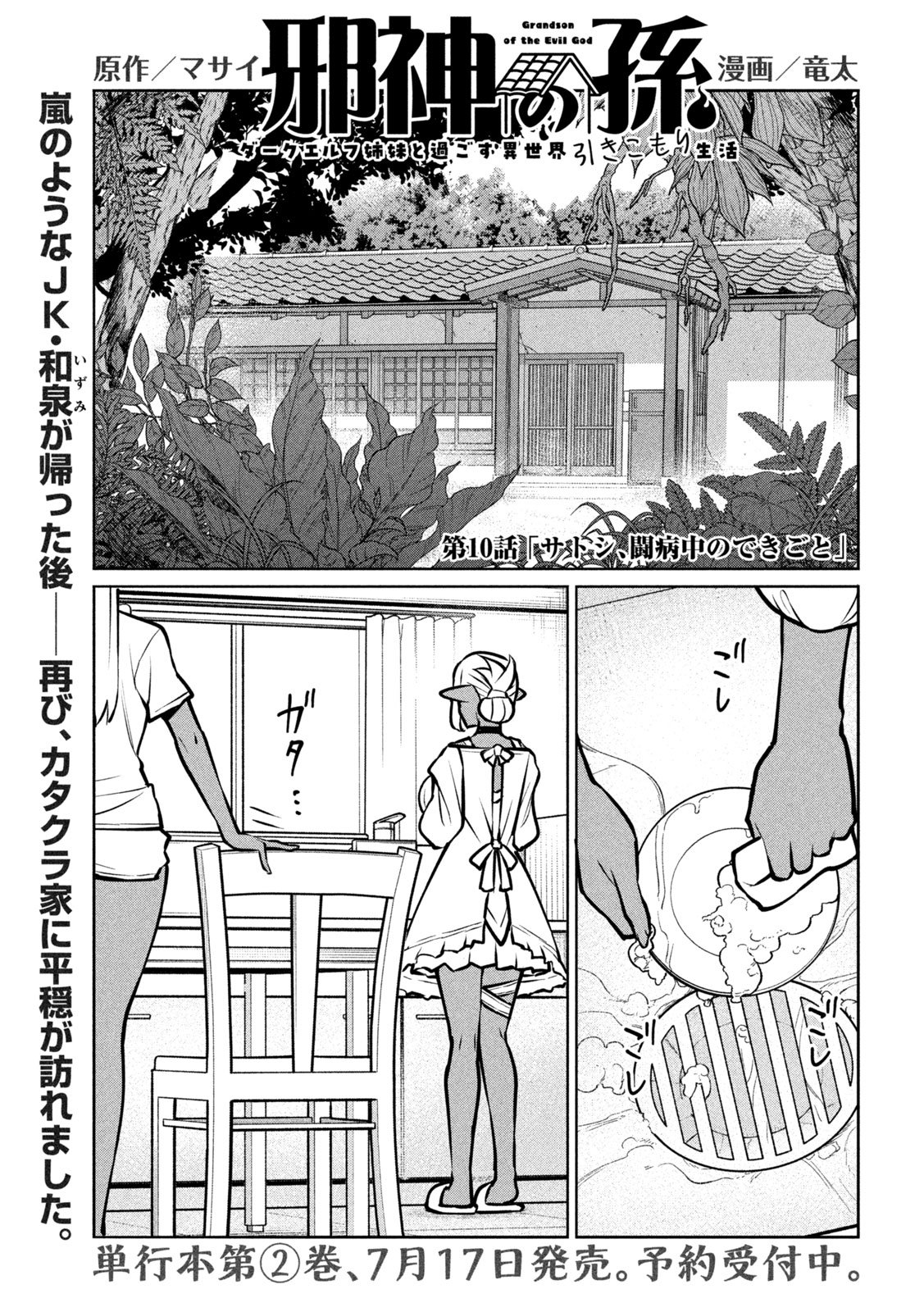 JASHIN NO MAGO - DARK ELF SHIMAI TO SUGOSU ISEKAI HIKIKOMORI SEIKATSU Chapter 10 page 1 - nihonkuni.com