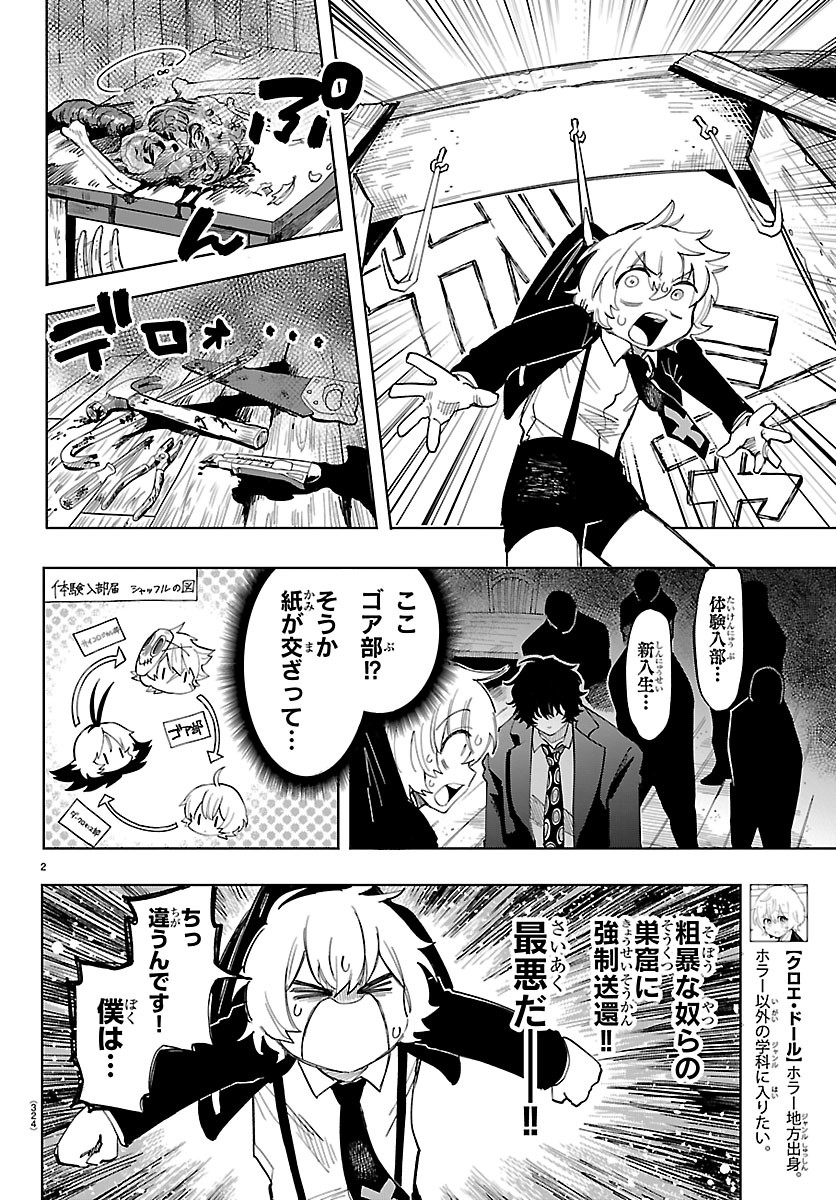 YOOKOSO HORROR GAKKA HE Chap 5 - Pic 2