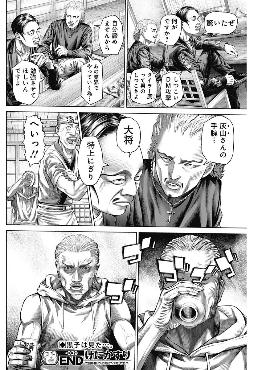 Read GENIKASURI Chapter 39 [High Quality / Full] - Page 18 - dark.nicomanga.com