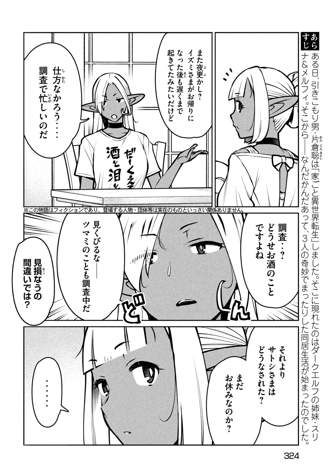 JASHIN NO MAGO - DARK ELF SHIMAI TO SUGOSU ISEKAI HIKIKOMORI SEIKATSU Chapter 10 page 2 - nihonkuni.com