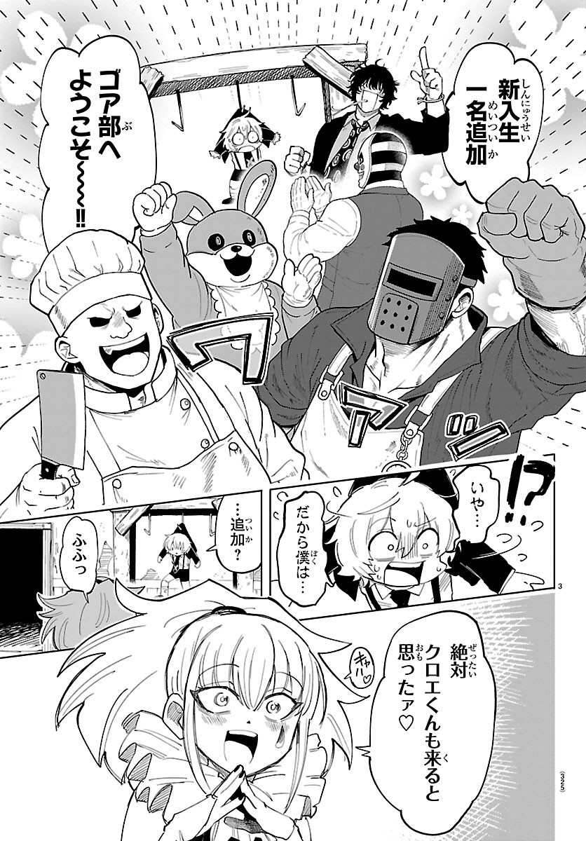 YOOKOSO HORROR GAKKA HE Chap 5 - Pic 3