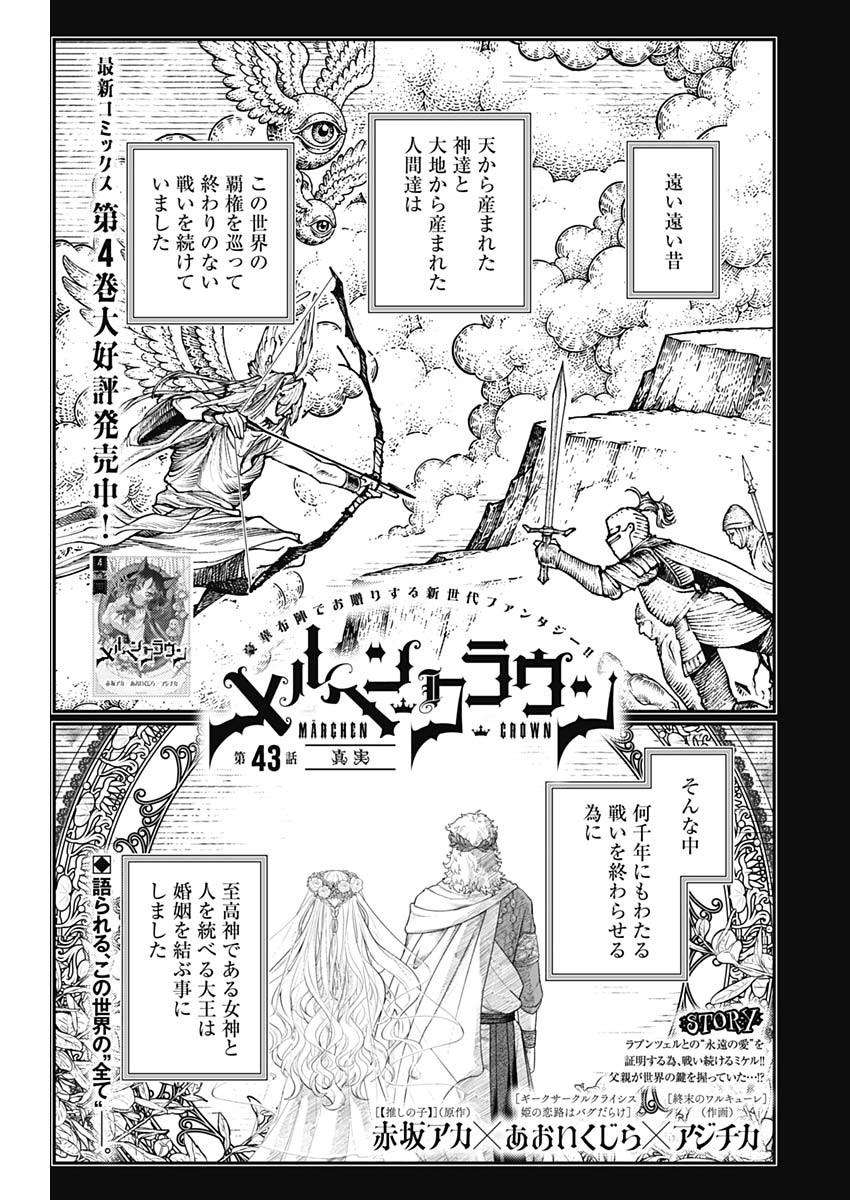 Read MAERCHEN CROWN Chapter 43 [High Quality / Full] - Page 1 - dark.nicomanga.com