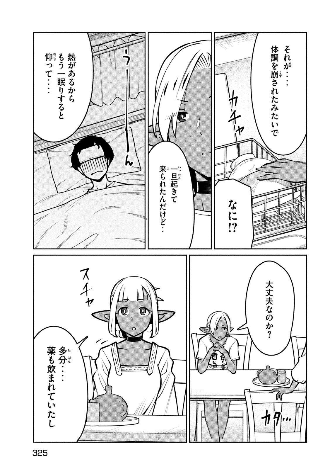JASHIN NO MAGO - DARK ELF SHIMAI TO SUGOSU ISEKAI HIKIKOMORI SEIKATSU Chapter 10 page 3 - nihonkuni.com