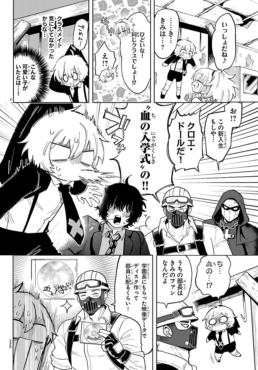 YOOKOSO HORROR GAKKA HE Chap 5 - Pic 4