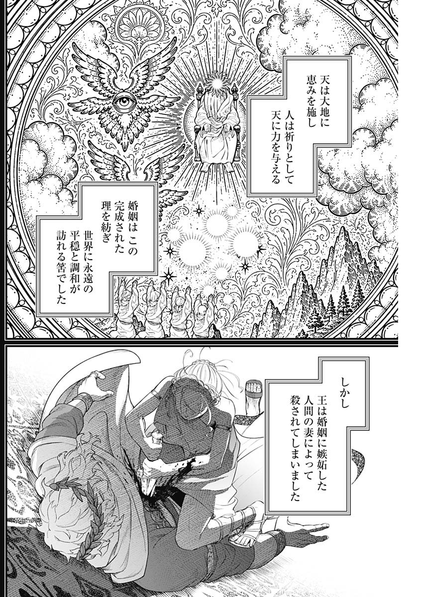 Read MAERCHEN CROWN Chapter 43 [High Quality / Full] - Page 2 - dark.nicomanga.com