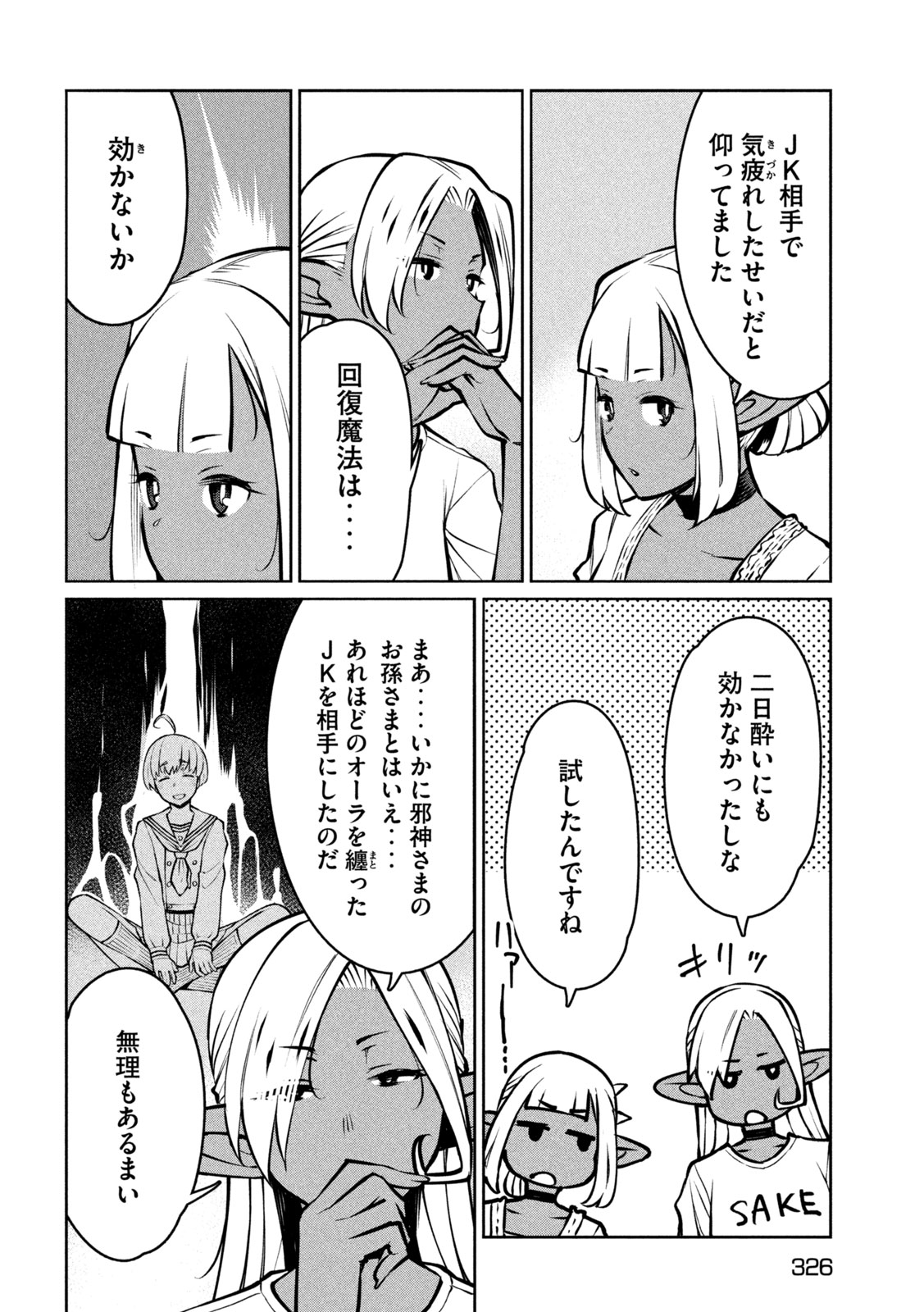 JASHIN NO MAGO - DARK ELF SHIMAI TO SUGOSU ISEKAI HIKIKOMORI SEIKATSU Chapter 10 page 4 - nihonkuni.com
