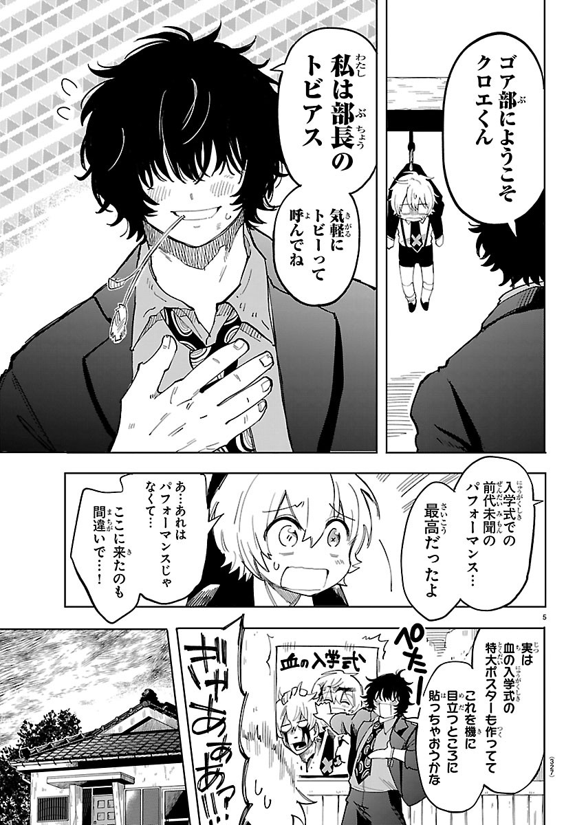 YOOKOSO HORROR GAKKA HE Chap 5 - Pic 5