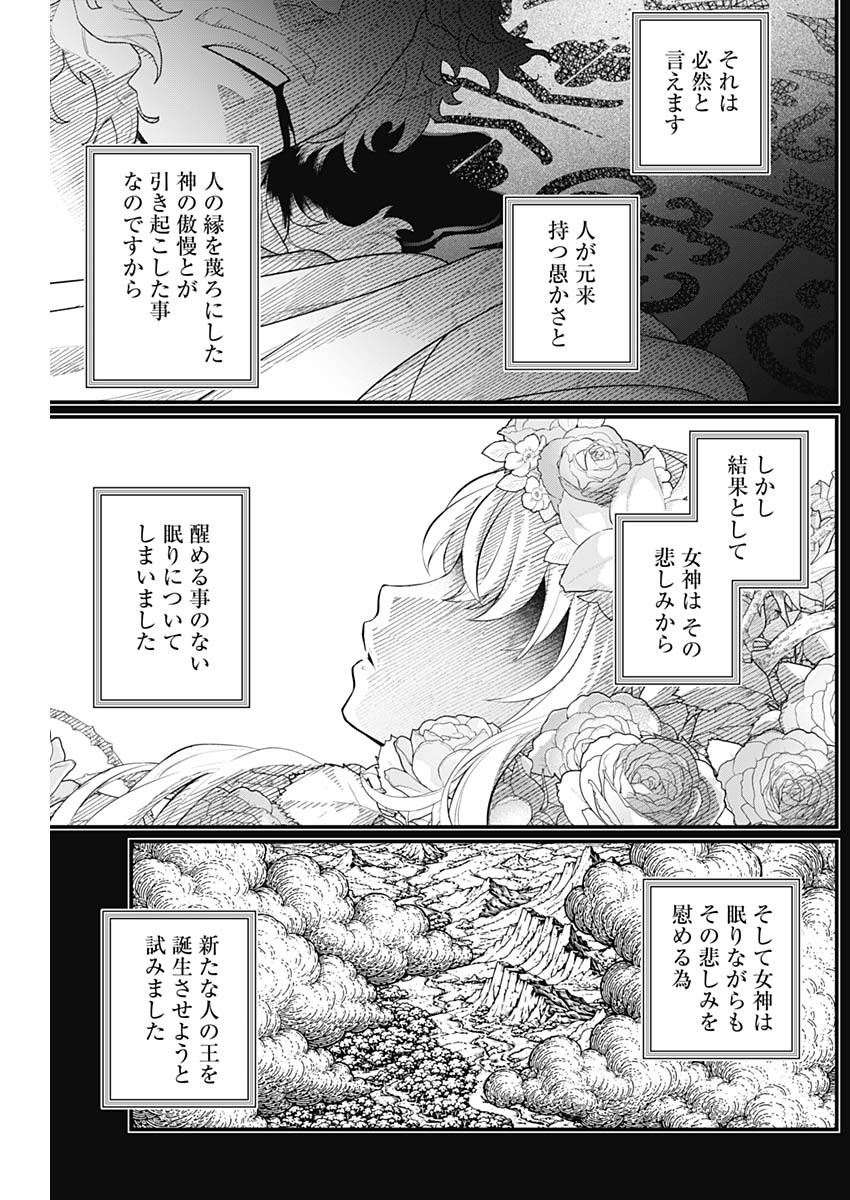 Read MAERCHEN CROWN Chapter 43 [High Quality / Full] - Page 3 - dark.nicomanga.com