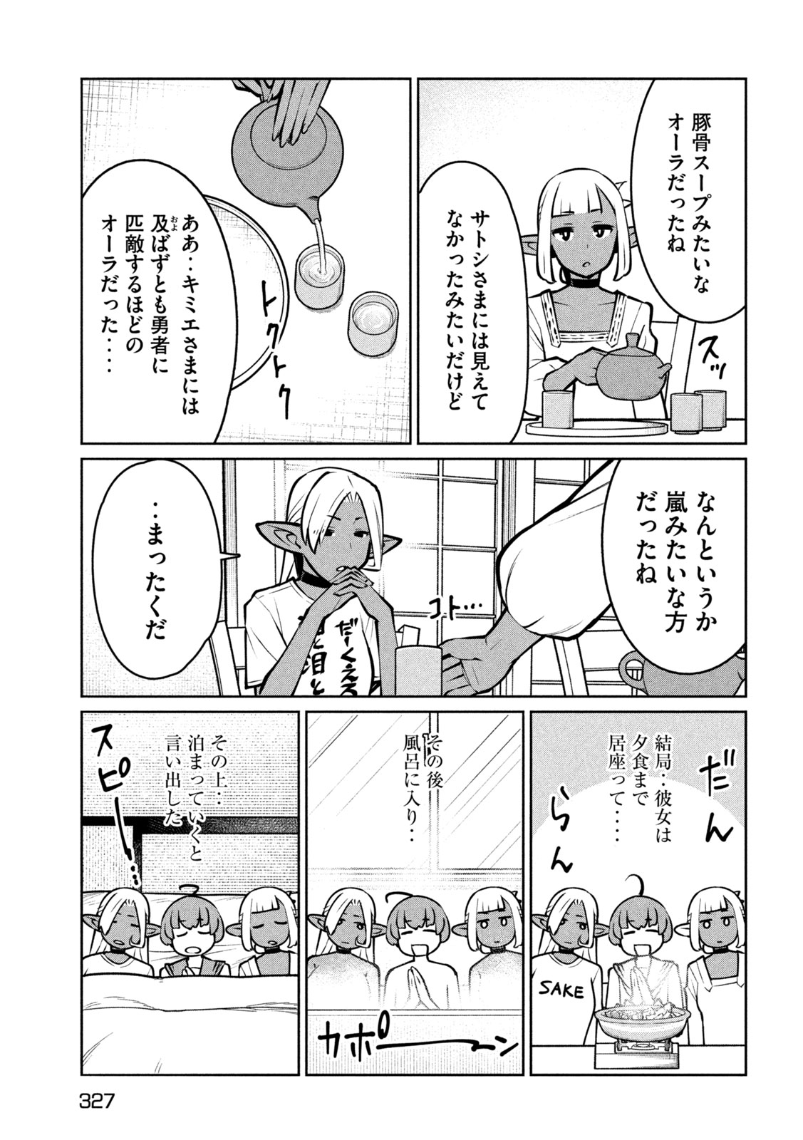 JASHIN NO MAGO - DARK ELF SHIMAI TO SUGOSU ISEKAI HIKIKOMORI SEIKATSU Chapter 10 page 5 - nihonkuni.com