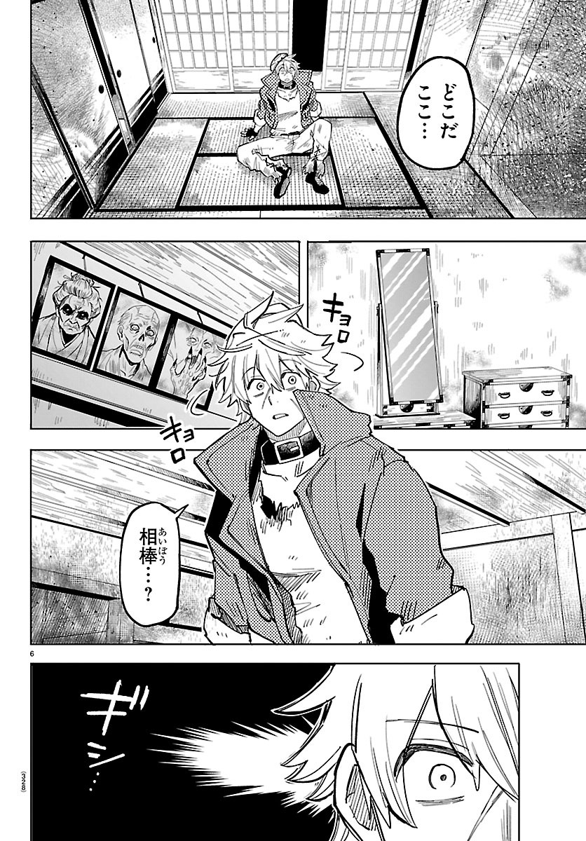 YOOKOSO HORROR GAKKA HE Chap 5 - Pic 6