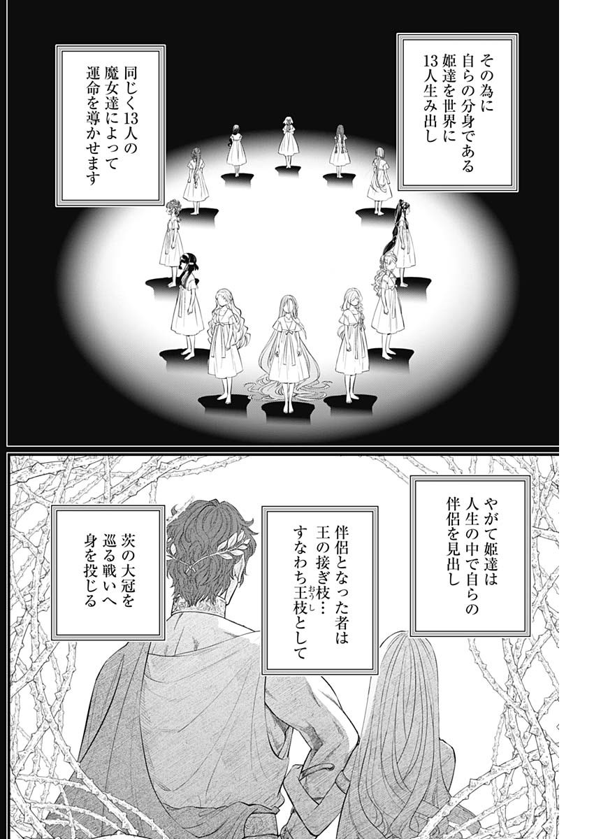 Read MAERCHEN CROWN Chapter 43 [High Quality / Full] - Page 4 - dark.nicomanga.com