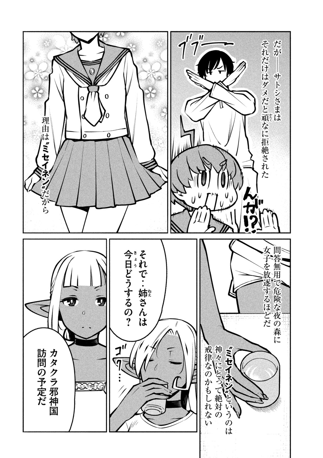 JASHIN NO MAGO - DARK ELF SHIMAI TO SUGOSU ISEKAI HIKIKOMORI SEIKATSU Chapter 10 page 6 - nihonkuni.com