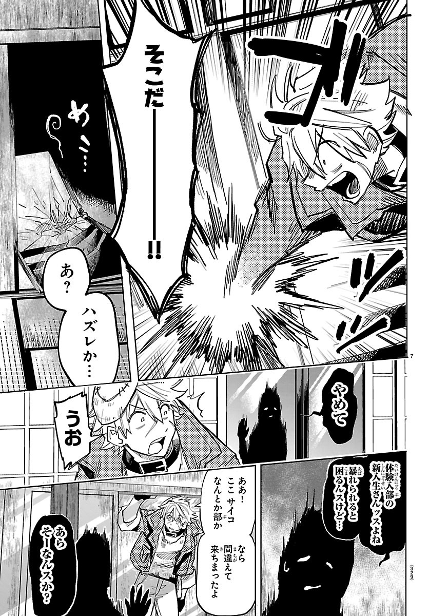 YOOKOSO HORROR GAKKA HE Chap 5 - Pic 7