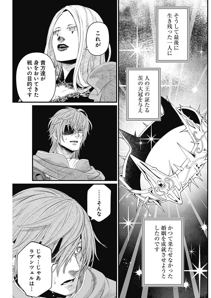 Read MAERCHEN CROWN Chapter 43 [High Quality / Full] - Page 5 - dark.nicomanga.com