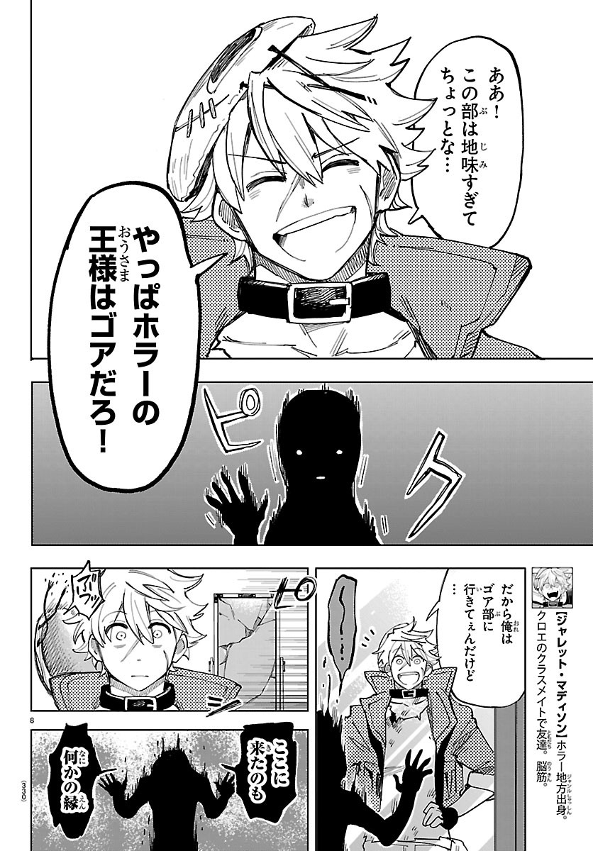 YOOKOSO HORROR GAKKA HE Chap 5 - Pic 8