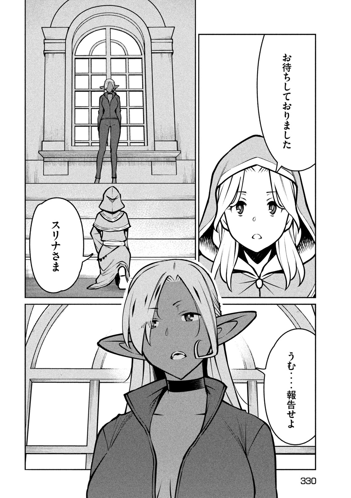 JASHIN NO MAGO - DARK ELF SHIMAI TO SUGOSU ISEKAI HIKIKOMORI SEIKATSU Chapter 10 page 8 - nihonkuni.com