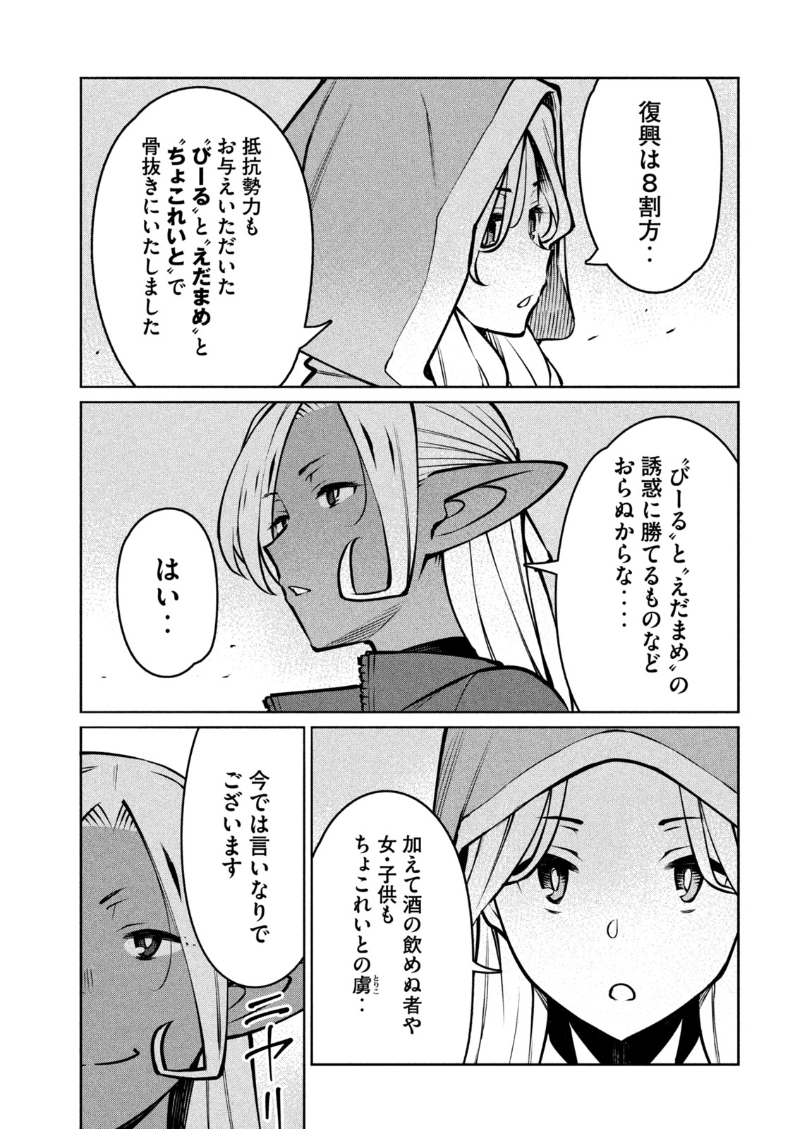 JASHIN NO MAGO - DARK ELF SHIMAI TO SUGOSU ISEKAI HIKIKOMORI SEIKATSU Chapter 10 page 9 - nihonkuni.com