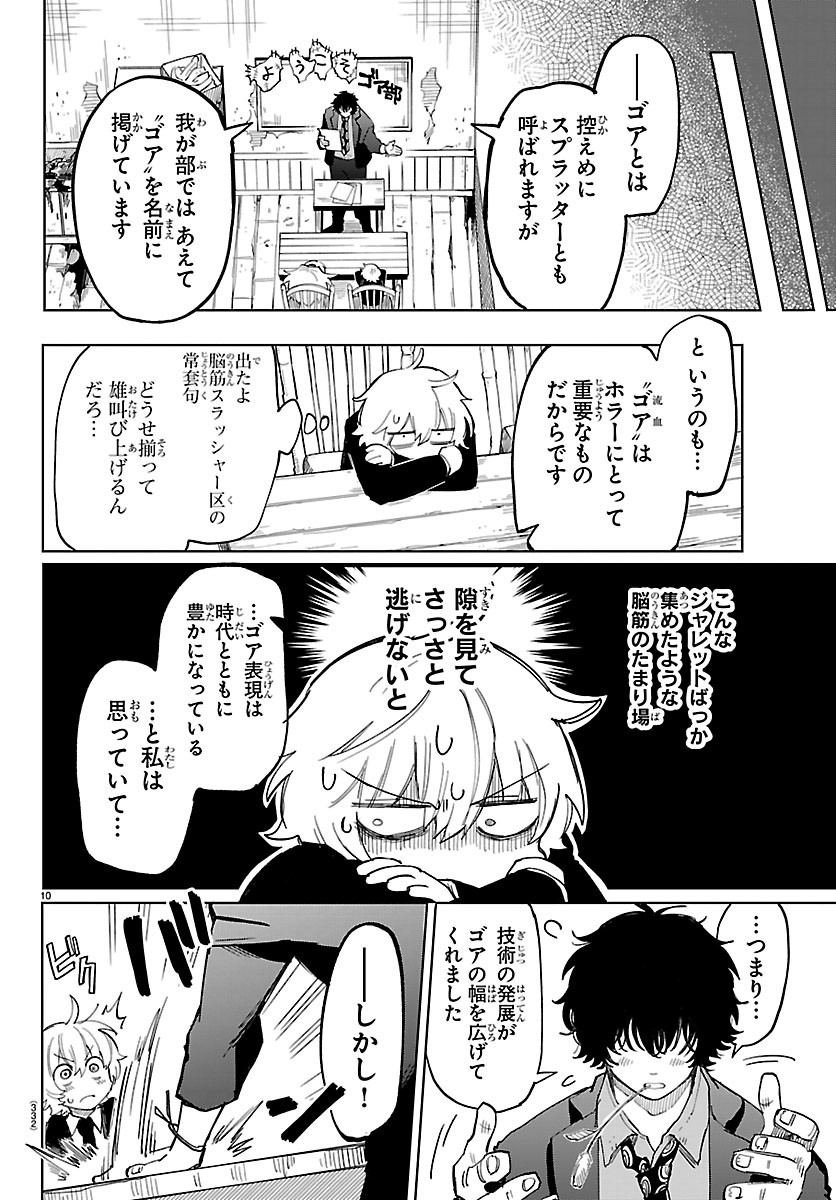 YOOKOSO HORROR GAKKA HE Chap 5 - Pic 10
