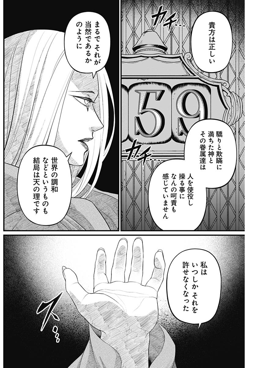 Read MAERCHEN CROWN Chapter 43 [High Quality / Full] - Page 8 - dark.nicomanga.com