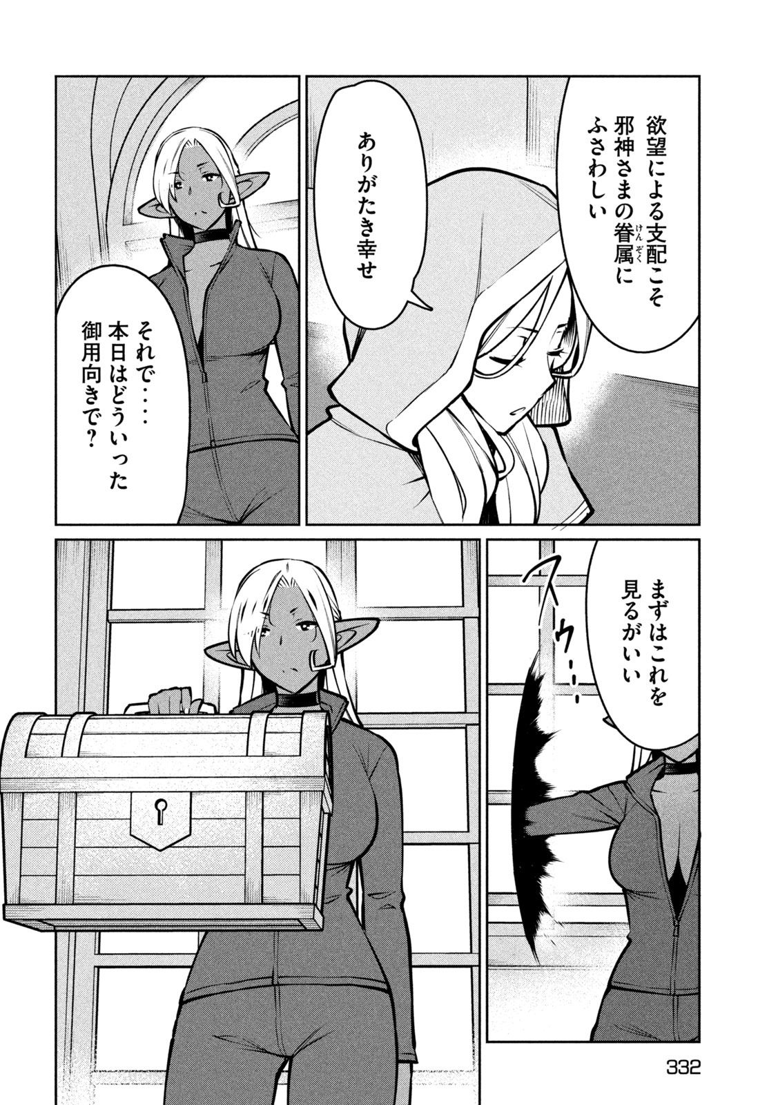JASHIN NO MAGO - DARK ELF SHIMAI TO SUGOSU ISEKAI HIKIKOMORI SEIKATSU Chapter 10 page 10 - nihonkuni.com