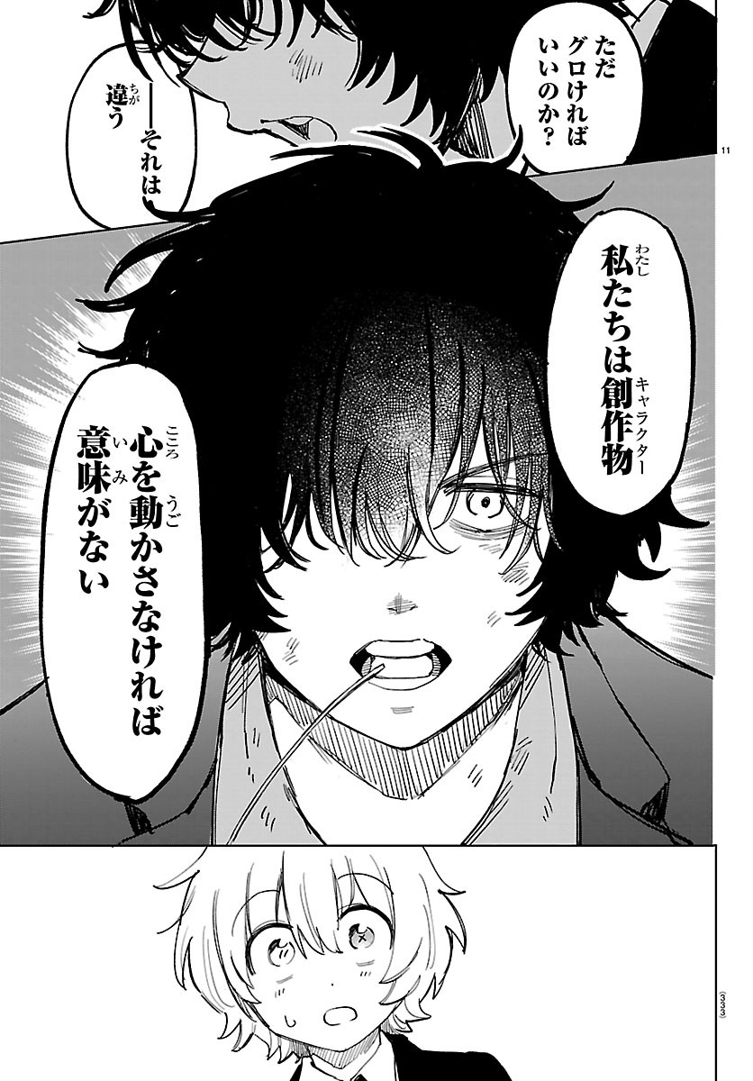 YOOKOSO HORROR GAKKA HE Chap 5 - Pic 11