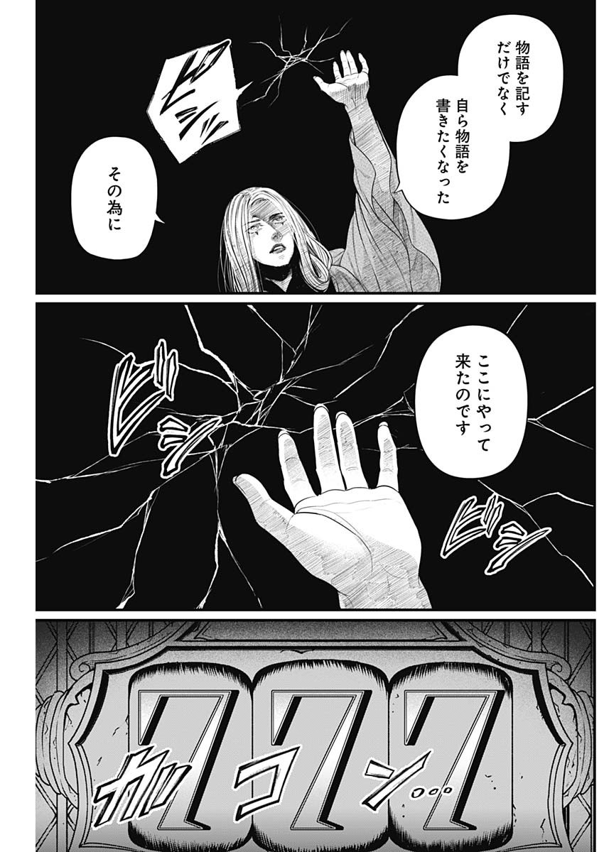 Read MAERCHEN CROWN Chapter 43 [High Quality / Full] - Page 9 - dark.nicomanga.com