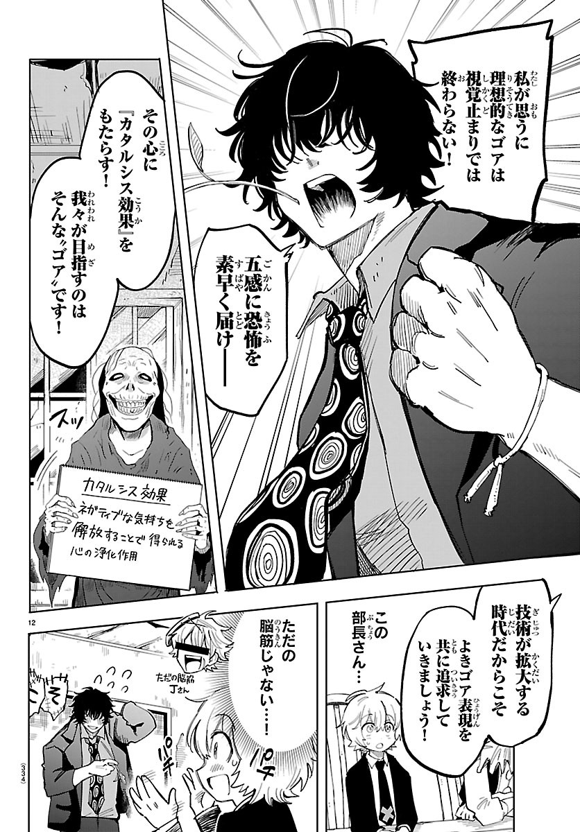 YOOKOSO HORROR GAKKA HE Chap 5 - Pic 12