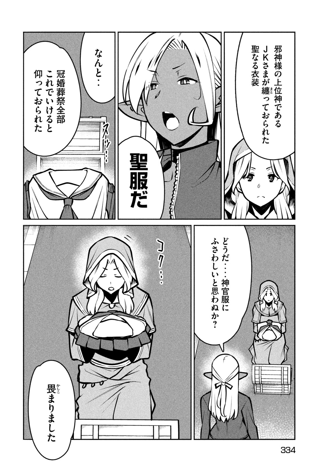 JASHIN NO MAGO - DARK ELF SHIMAI TO SUGOSU ISEKAI HIKIKOMORI SEIKATSU Chapter 10 page 12 - nihonkuni.com
