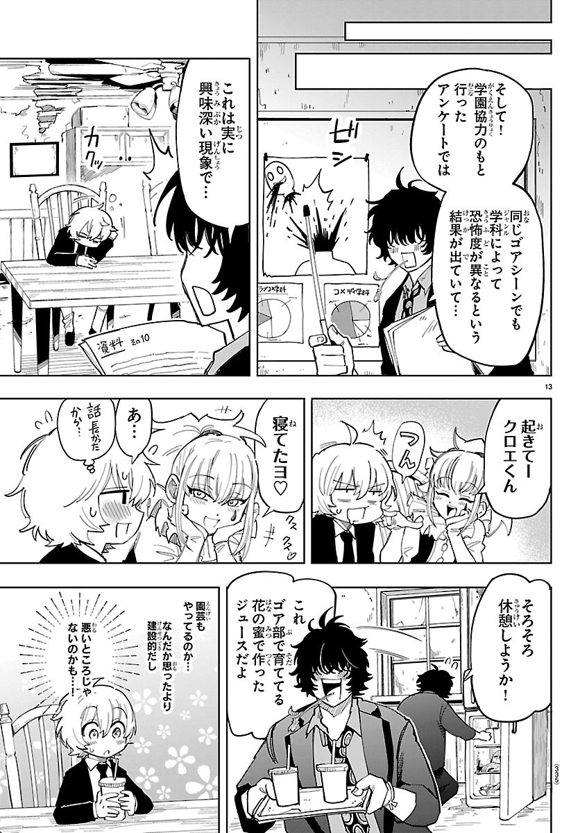 YOOKOSO HORROR GAKKA HE Chap 5 - Pic 13