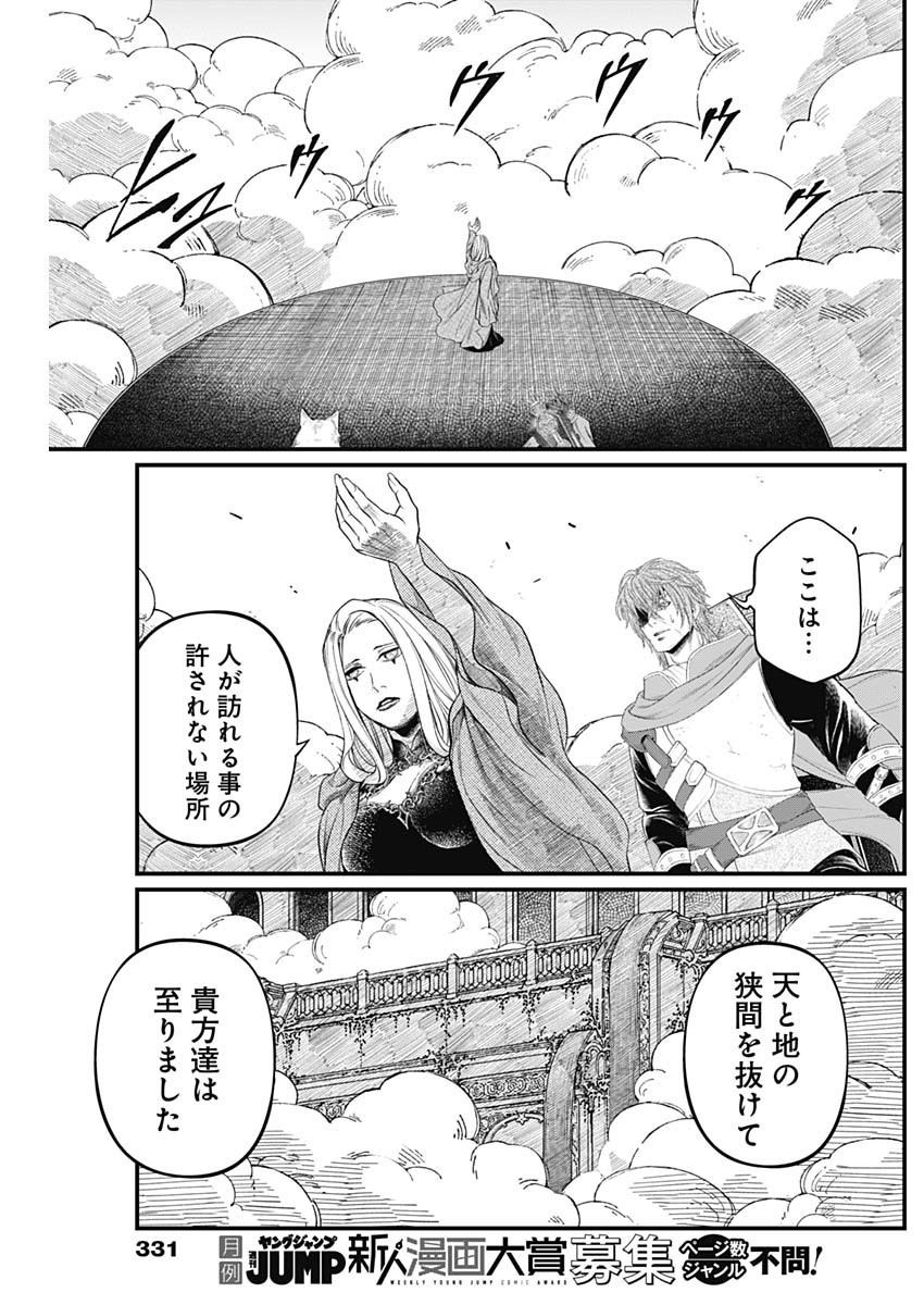 Read MAERCHEN CROWN Chapter 43 [High Quality / Full] - Page 11 - dark.nicomanga.com