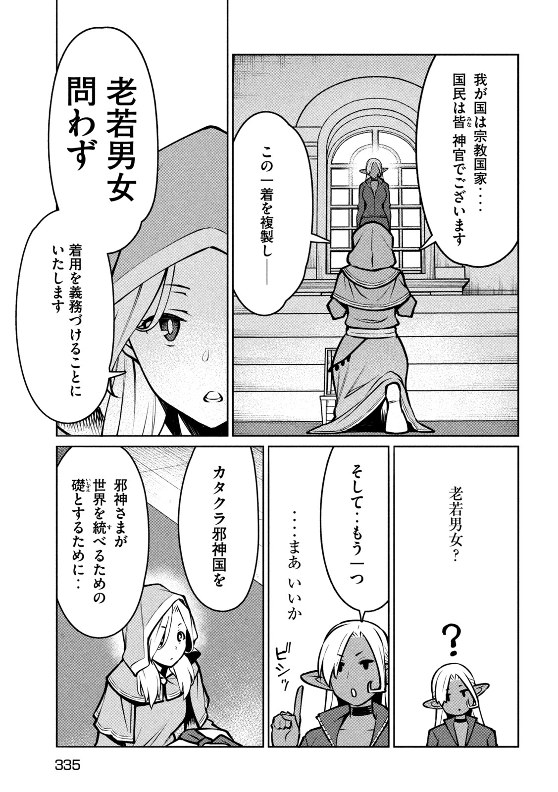 JASHIN NO MAGO - DARK ELF SHIMAI TO SUGOSU ISEKAI HIKIKOMORI SEIKATSU Chapter 10 page 13 - nihonkuni.com