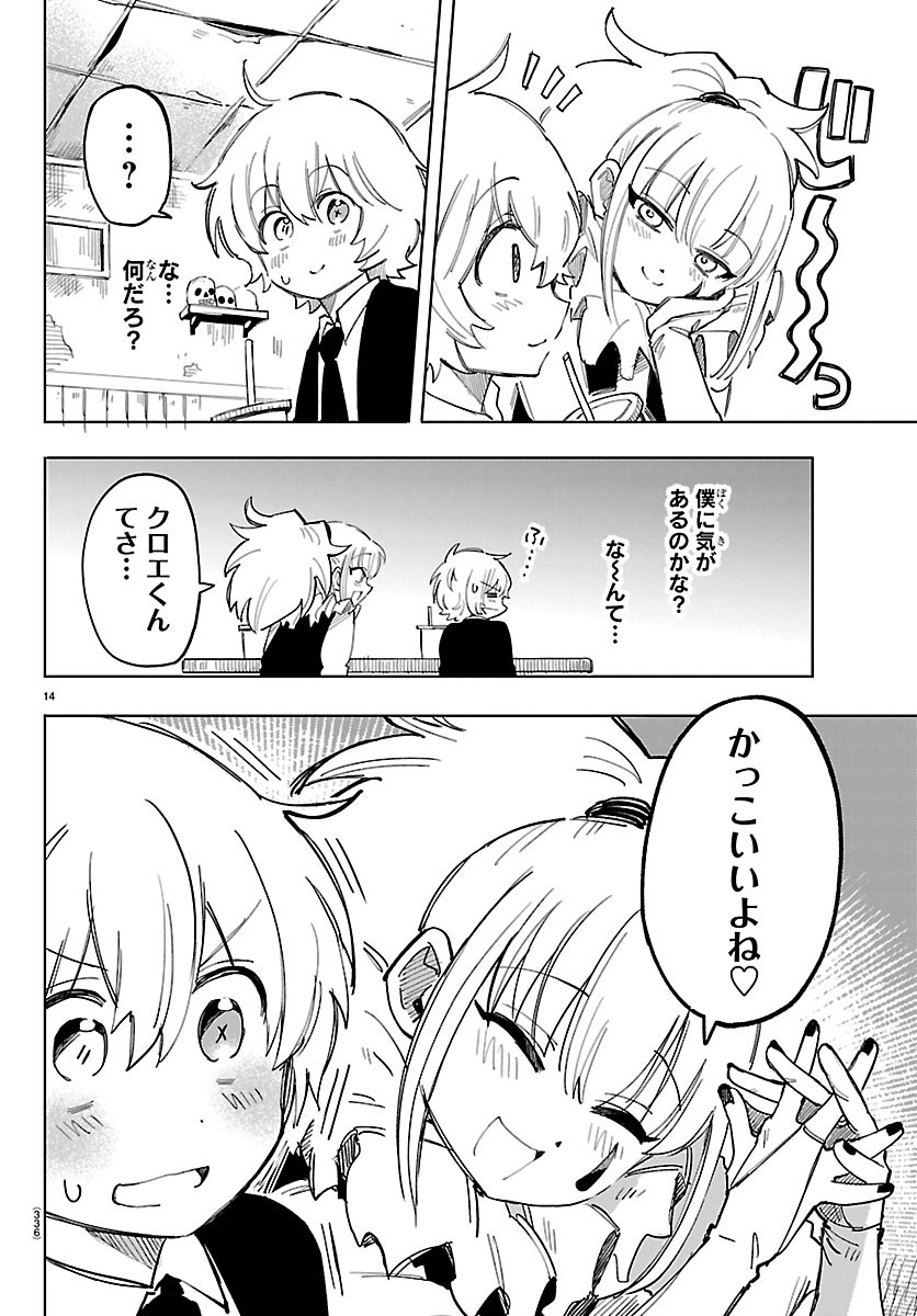 YOOKOSO HORROR GAKKA HE Chap 5 - Pic 14