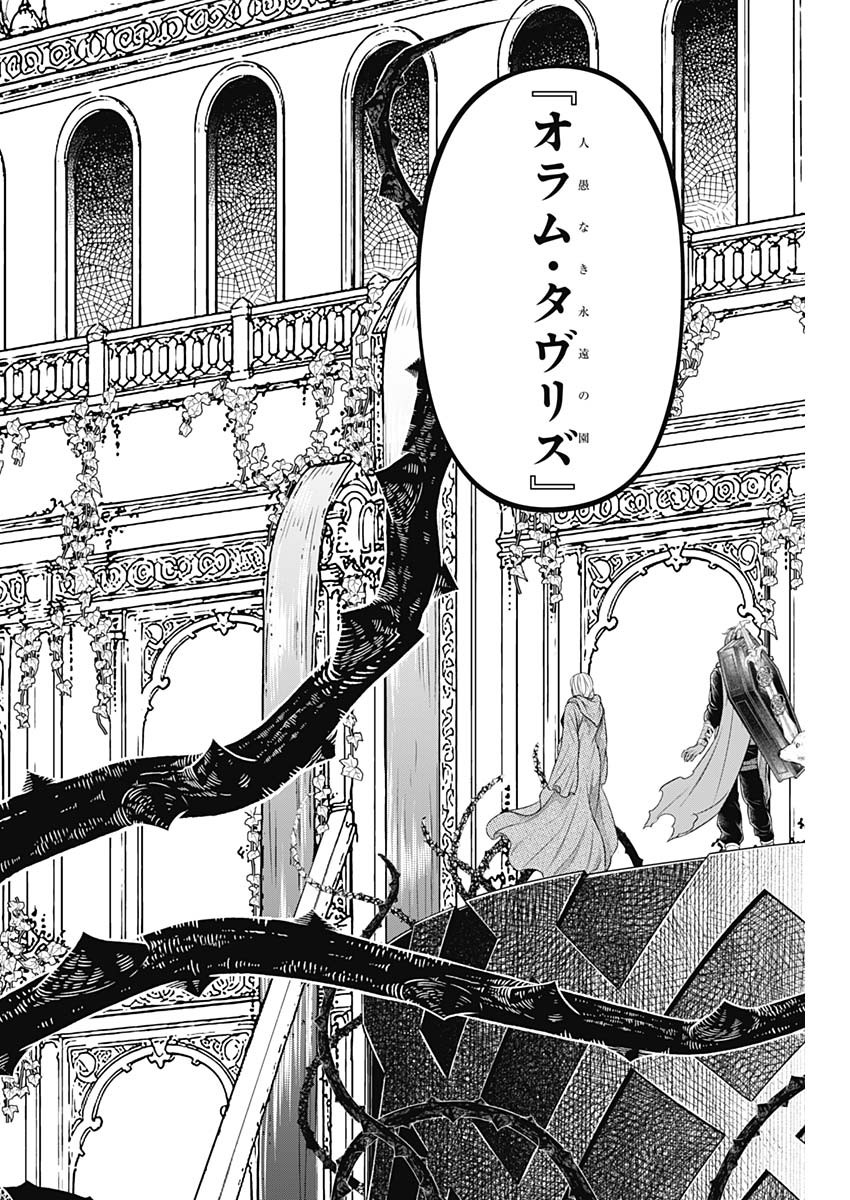 Read MAERCHEN CROWN Chapter 43 [High Quality / Full] - Page 12 - dark.nicomanga.com