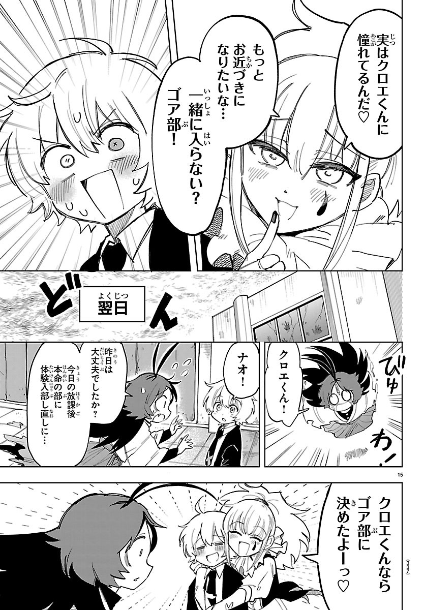 YOOKOSO HORROR GAKKA HE Chap 5 - Pic 15