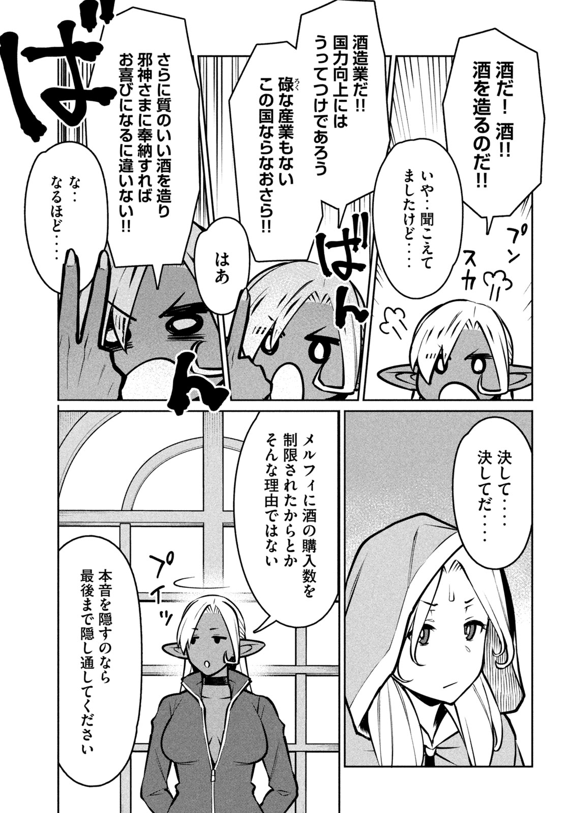 JASHIN NO MAGO - DARK ELF SHIMAI TO SUGOSU ISEKAI HIKIKOMORI SEIKATSU Chapter 10 page 15 - nihonkuni.com