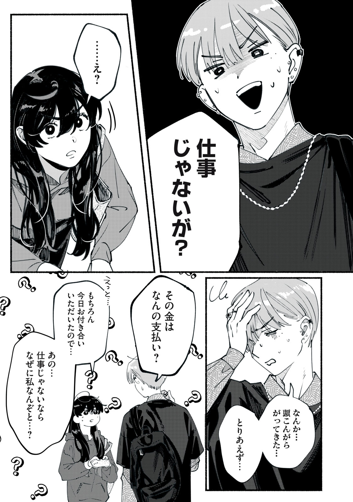 Read DERIWO NO OSHIGOTO Chapter 2 [High Quality / Full] - Page 33 - nicomanga.net
